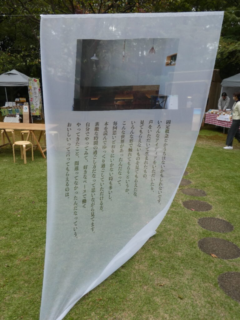 「科学と芸術の丘2025」ゆれる頁