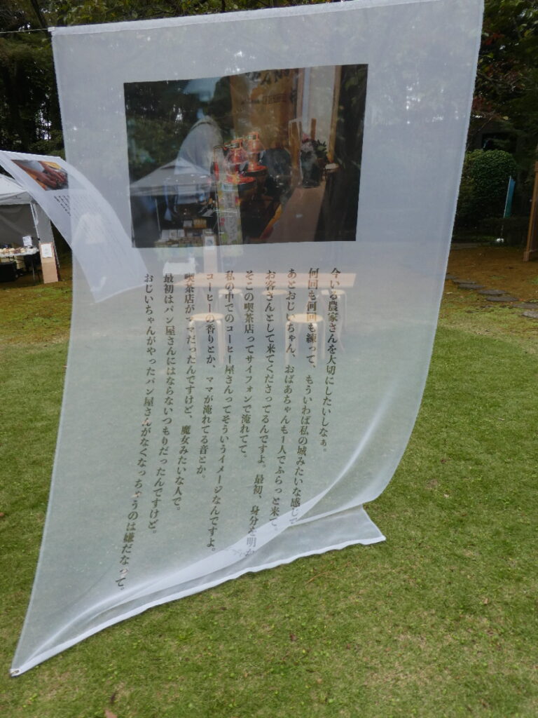 「科学と芸術の丘2025」ゆれる頁