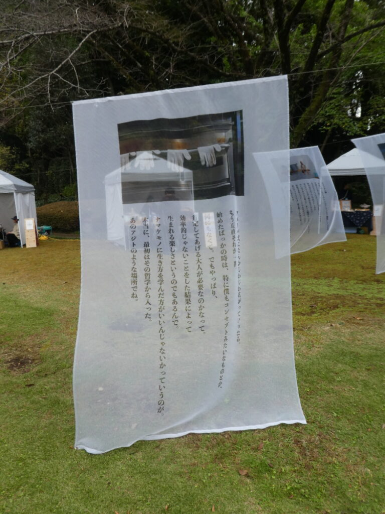 「科学と芸術の丘2025」ゆれる頁