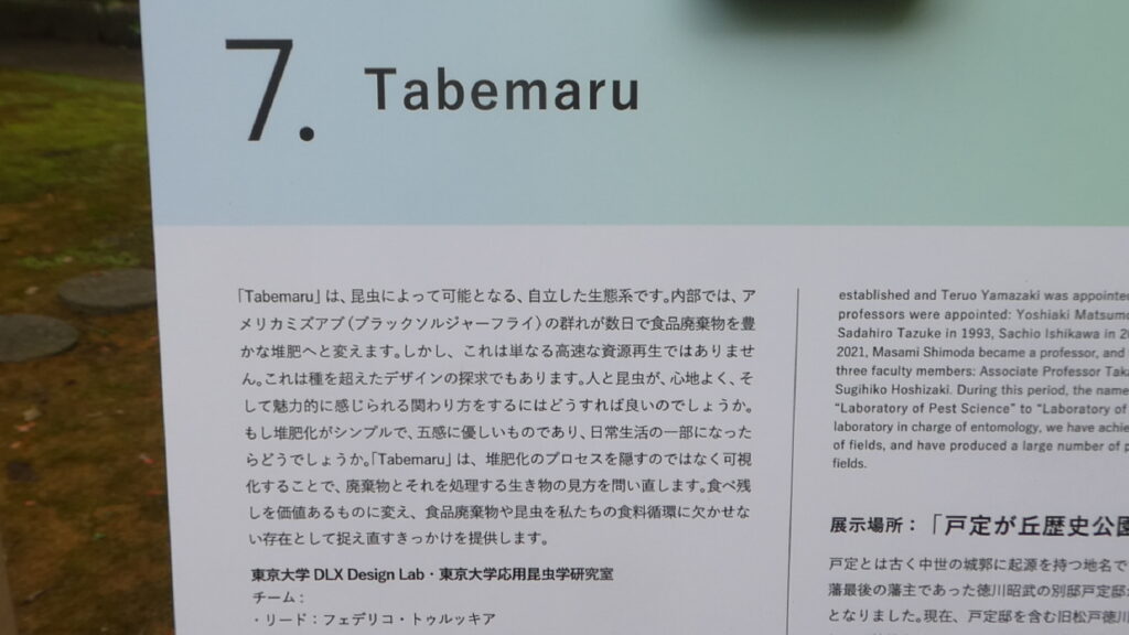 Tabemaru