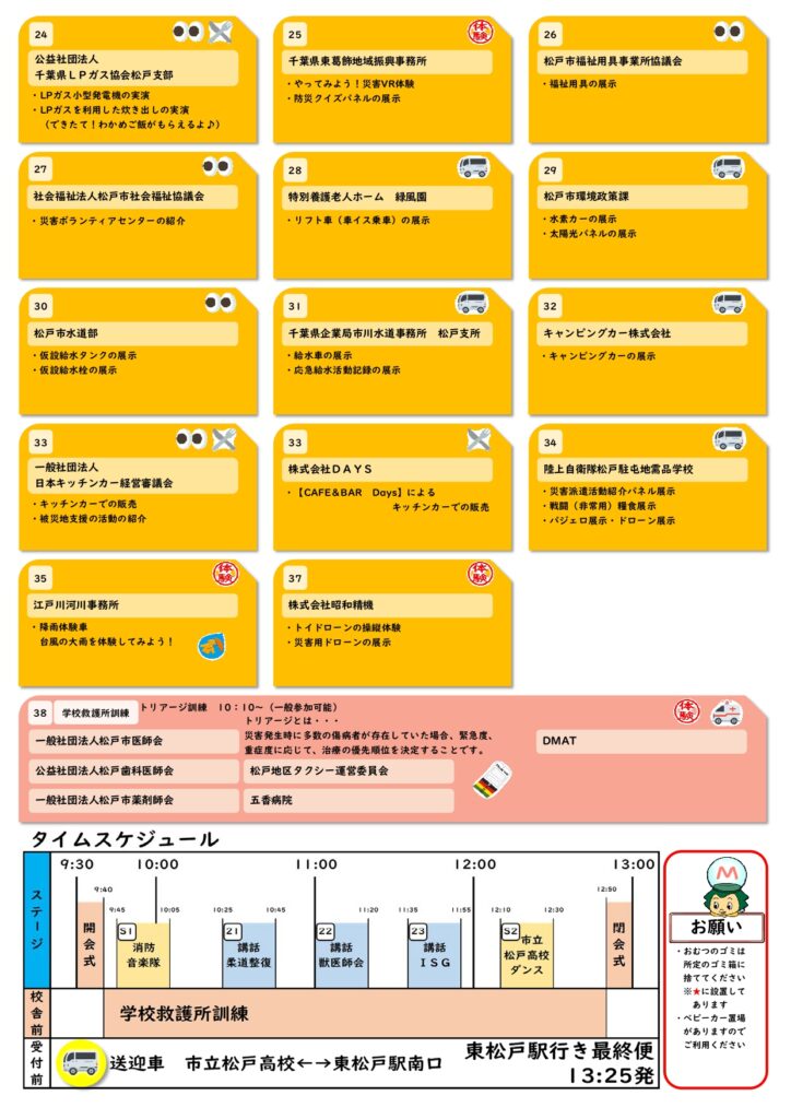 松戸市防災フェア2025
