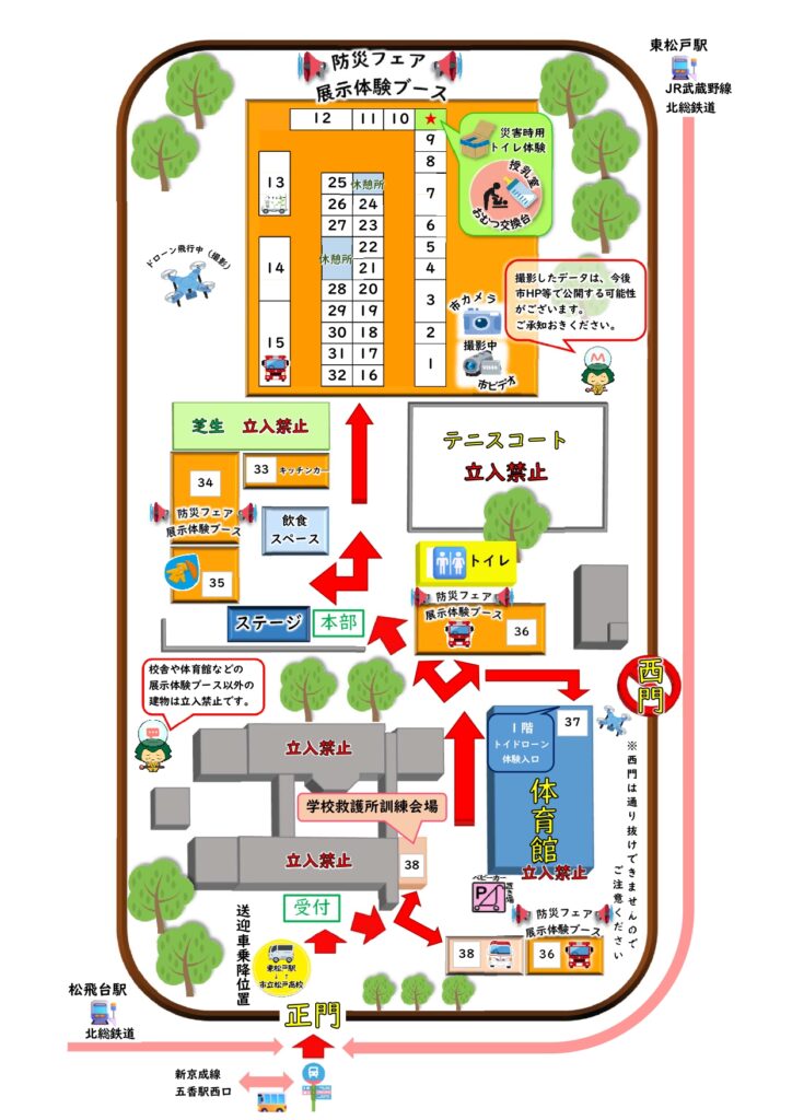 松戸市防災フェア2025