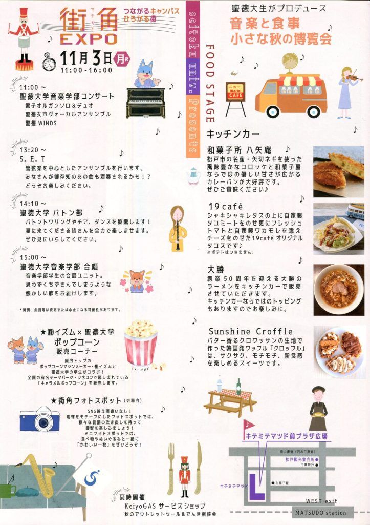 街角EXPO~つながるキャンパス ひろがる街~