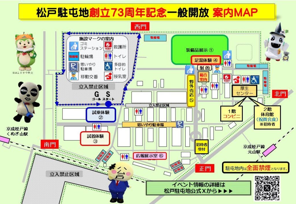 陸上自衛隊　松戸駐屯地　創立７３周年一般開放
