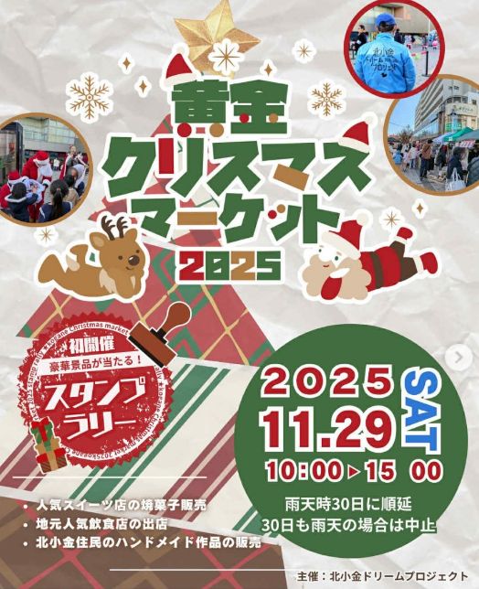 黄金クリスマスマーケット2025