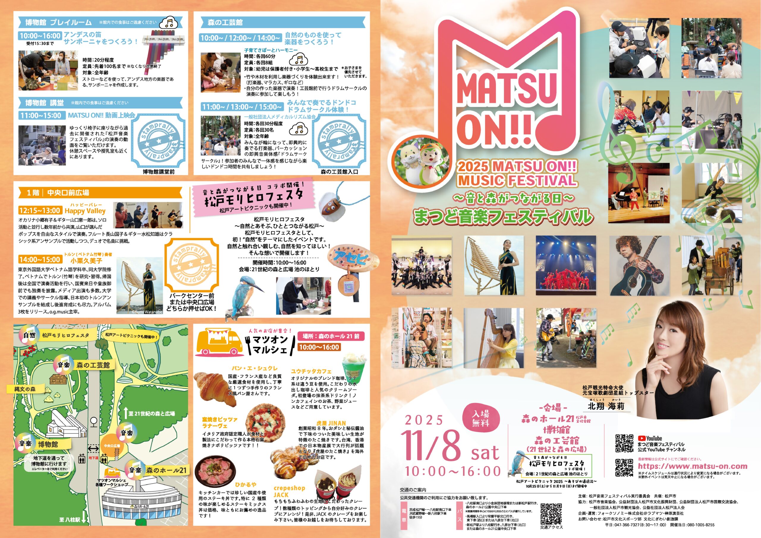 2025MATSU ON!!まつど音楽フェスティバル