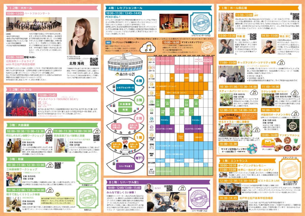 2025MATSU ON!!まつど音楽フェスティバル