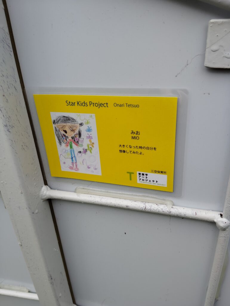 「松戸アートピクニック2025～あそびの遠近法～」スターチャイルド～子どもの自画像～