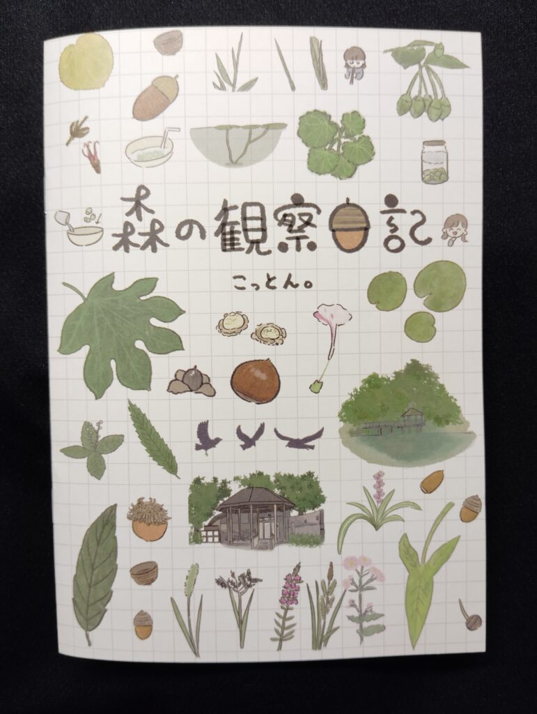 「松戸アートピクニック2025～あそびの遠近法～」こっとん。