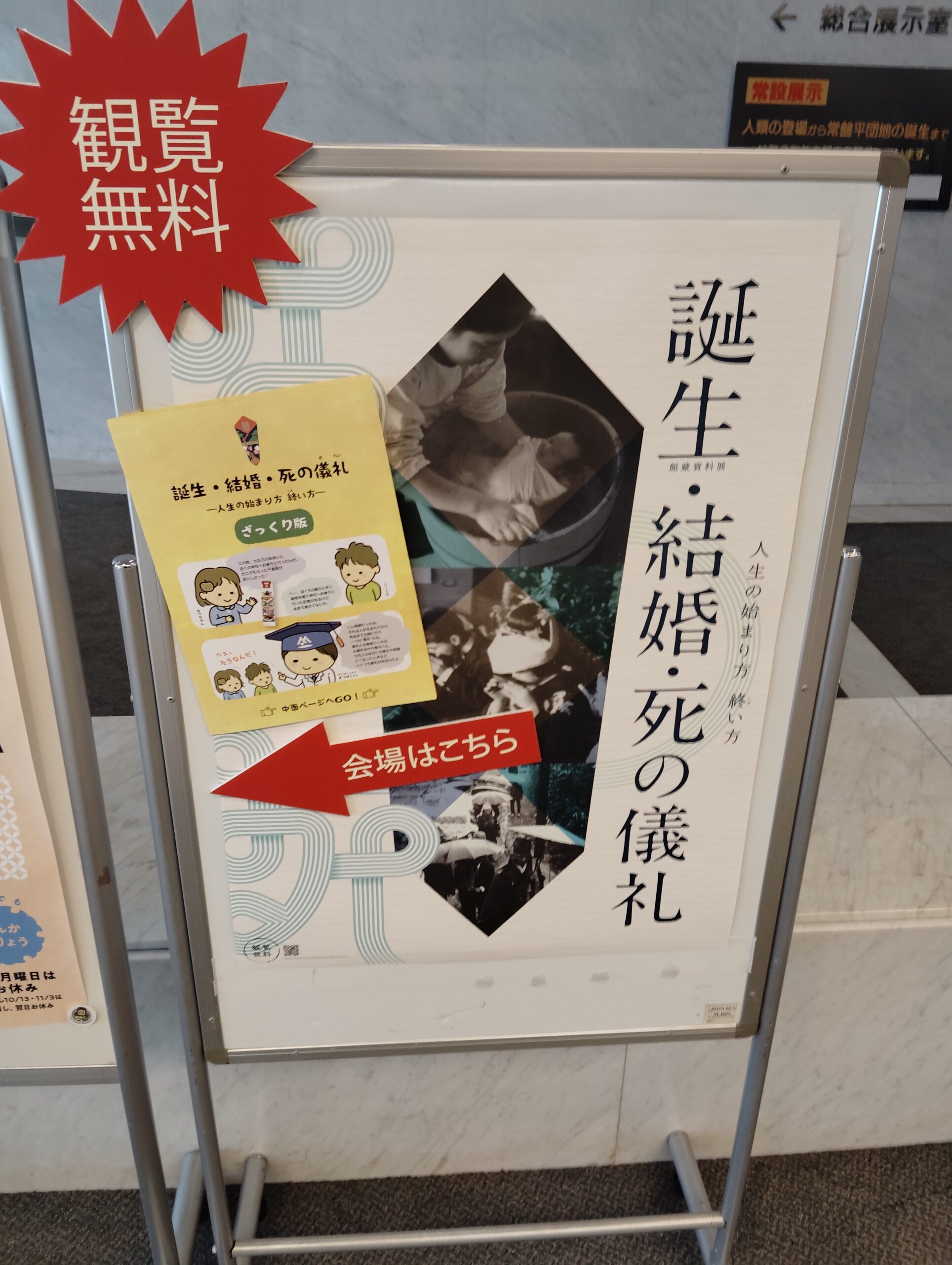 令和7年度　館蔵資料展「誕生・結婚・死の儀礼　人生の始まり方と終い方」