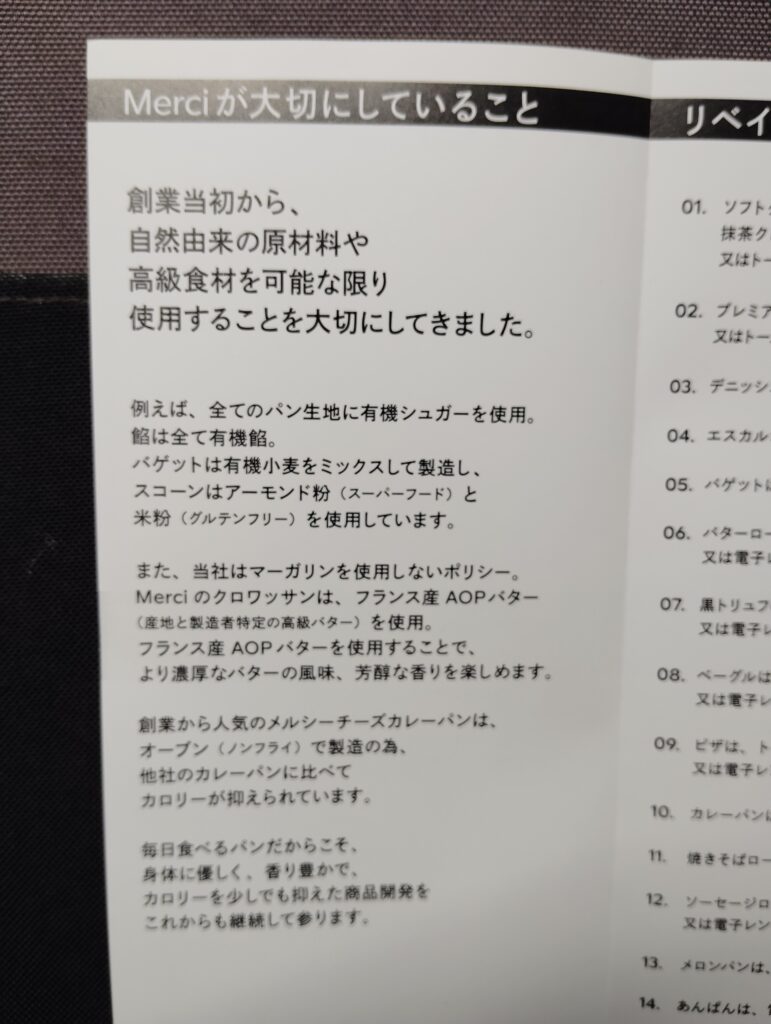 Merci life organics(メルシーライフオーガニックス)
