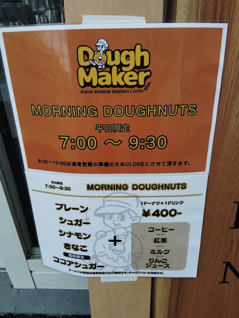 みのり台のdoughmakerドゥーメーカーで朝ドーナツしてきた