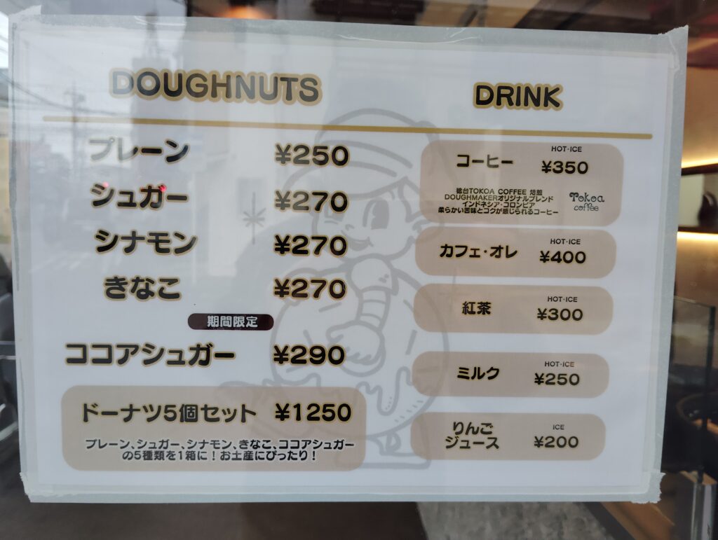 みのり台のdoughmakerドゥーメーカーで朝ドーナツしてきた