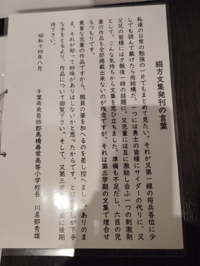 「戦時中の小学生の作文集」　松戸市平和祈念展 未来へとつなぐ平和