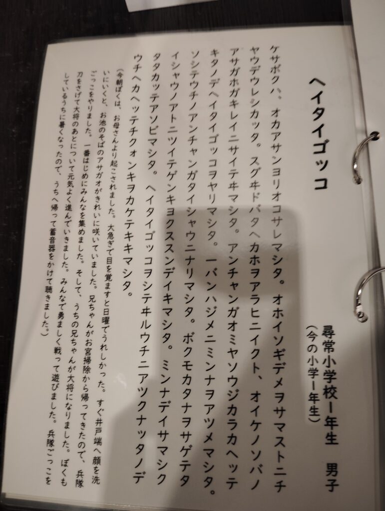 「戦時中の小学生の作文集」　松戸市平和祈念展 未来へとつなぐ平和