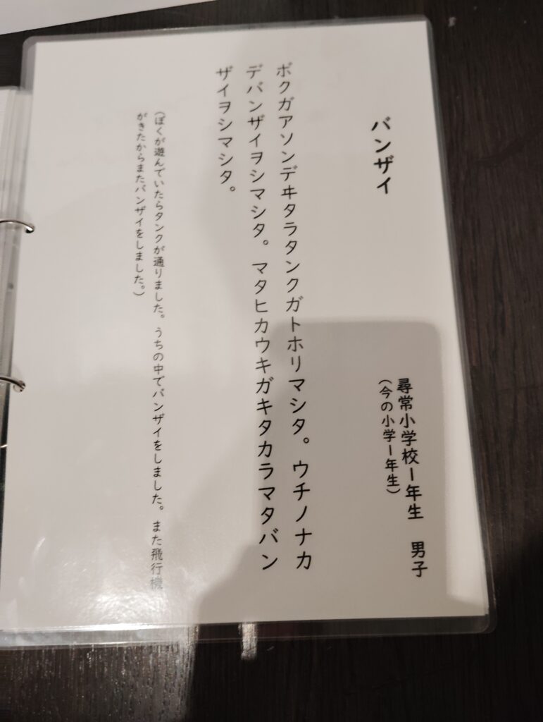 「戦時中の小学生の作文集」　松戸市平和祈念展 未来へとつなぐ平和