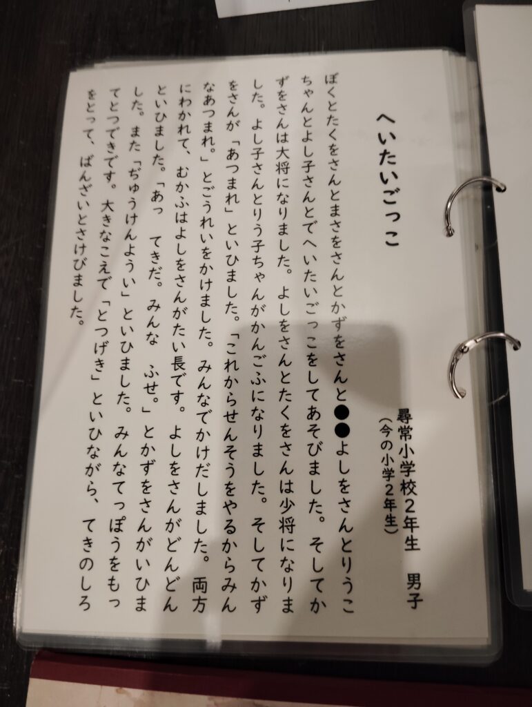 「戦時中の小学生の作文集」　松戸市平和祈念展 未来へとつなぐ平和