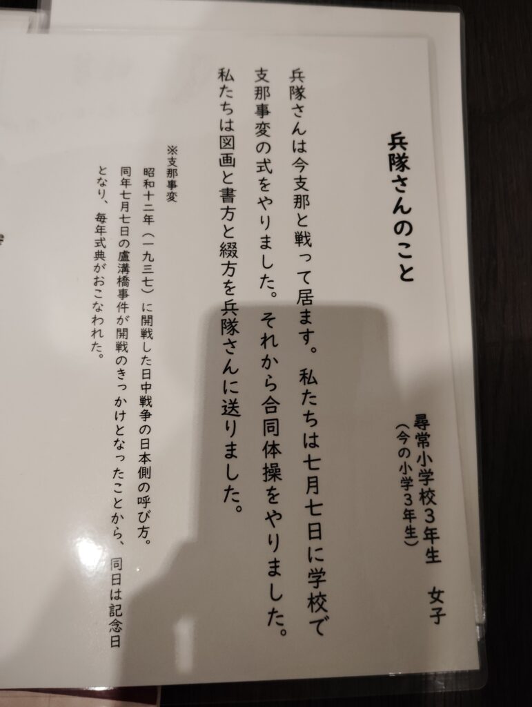 「戦時中の小学生の作文集」　松戸市平和祈念展 未来へとつなぐ平和