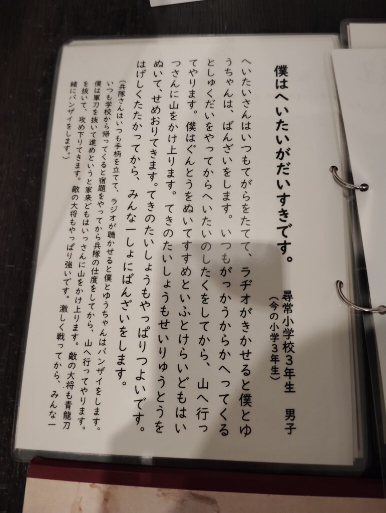「戦時中の小学生の作文集」　松戸市平和祈念展 未来へとつなぐ平和