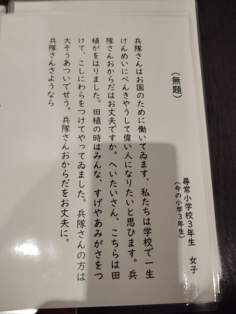 「戦時中の小学生の作文集」　松戸市平和祈念展 未来へとつなぐ平和