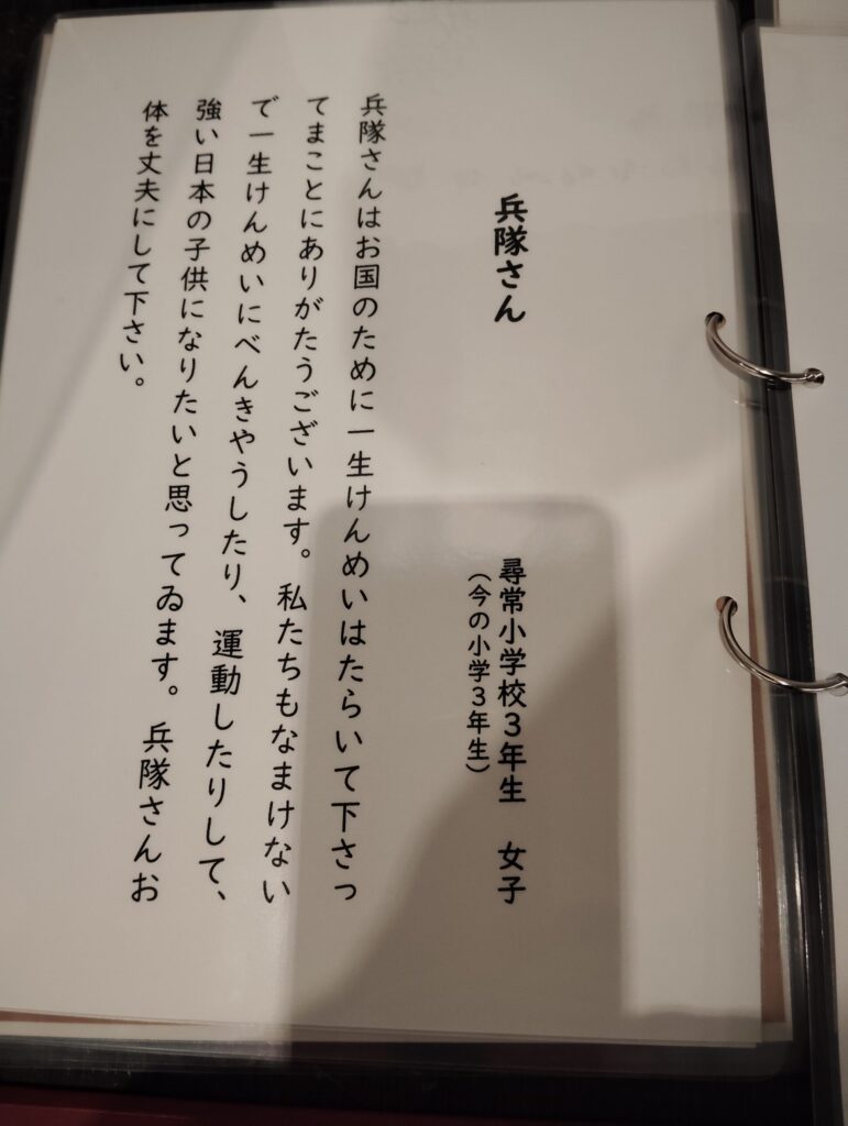 「戦時中の小学生の作文集」　松戸市平和祈念展 未来へとつなぐ平和