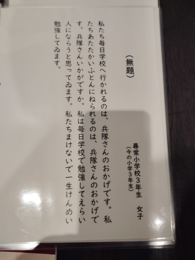 「戦時中の小学生の作文集」　松戸市平和祈念展 未来へとつなぐ平和