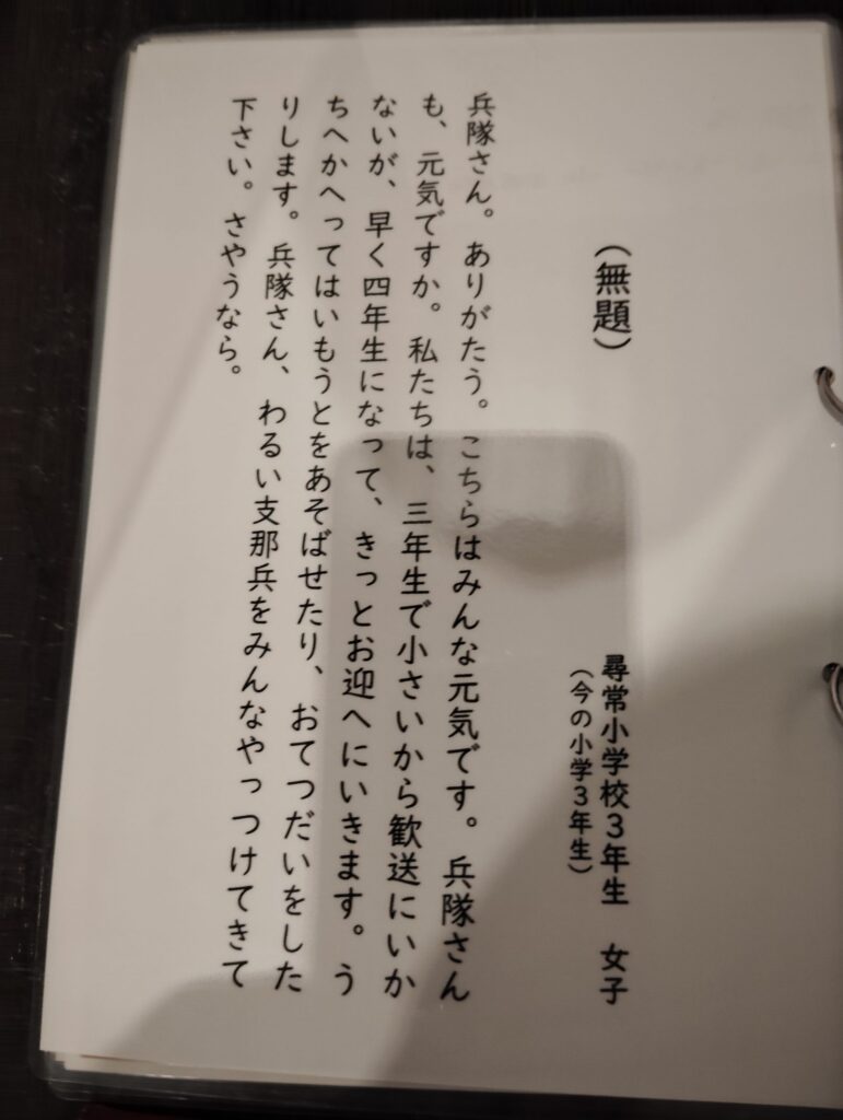 「戦時中の小学生の作文集」　松戸市平和祈念展 未来へとつなぐ平和