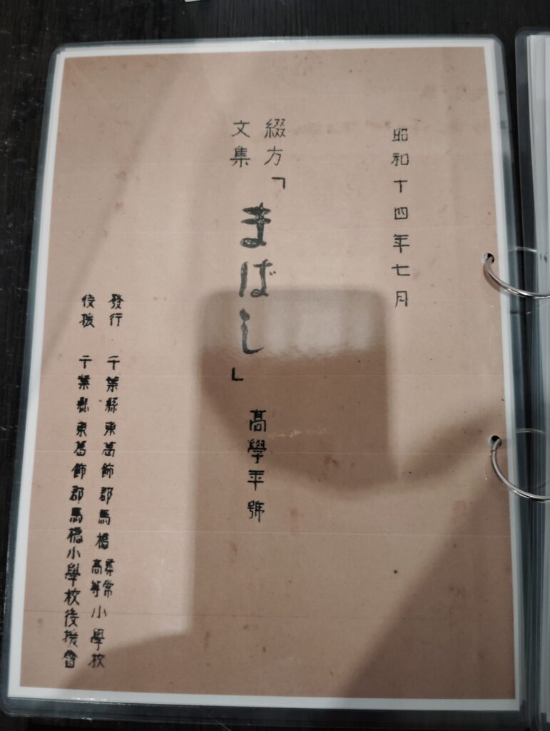 「戦時中の小学生の作文集」　松戸市平和祈念展 未来へとつなぐ平和