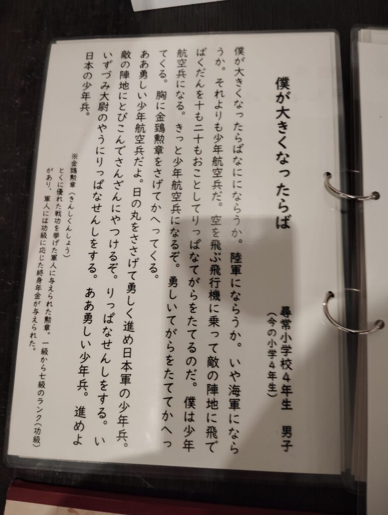 「戦時中の小学生の作文集」　松戸市平和祈念展 未来へとつなぐ平和