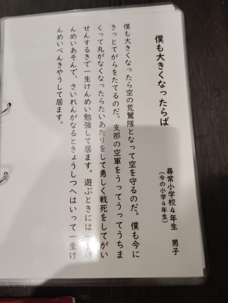 「戦時中の小学生の作文集」　松戸市平和祈念展 未来へとつなぐ平和