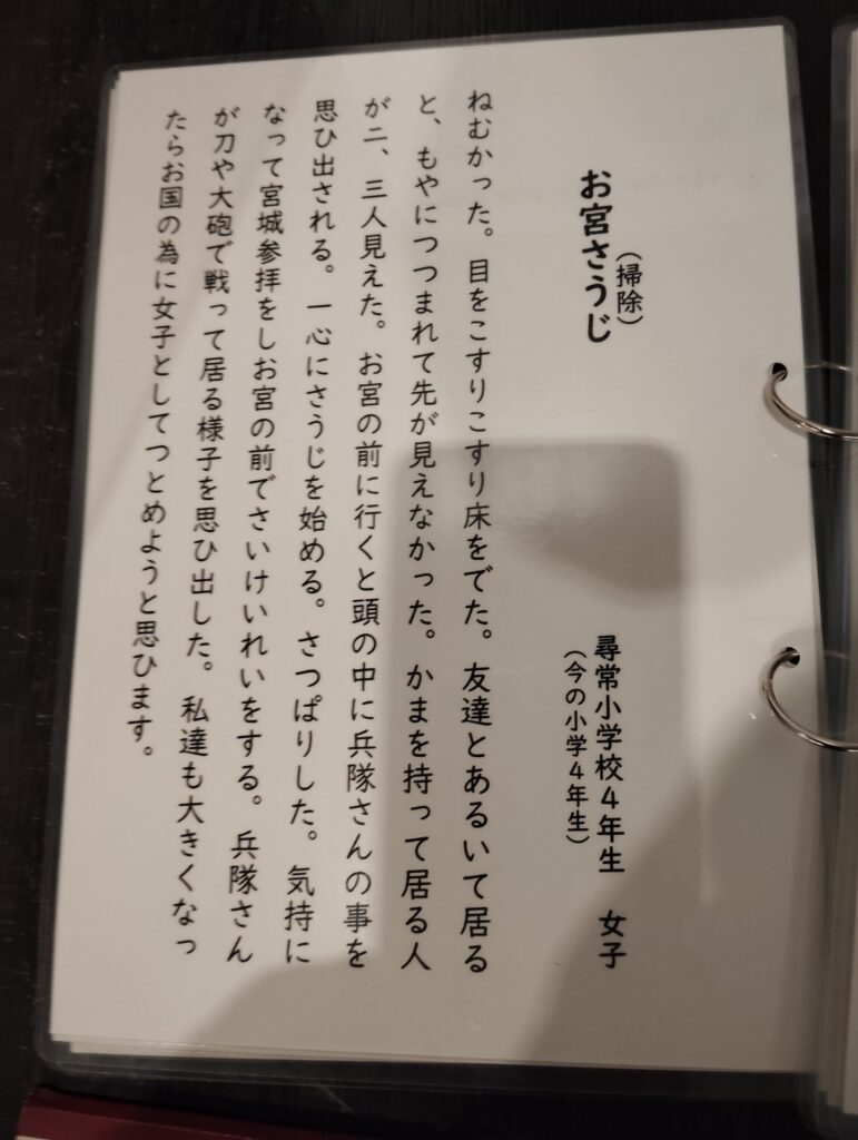 「戦時中の小学生の作文集」　松戸市平和祈念展 未来へとつなぐ平和