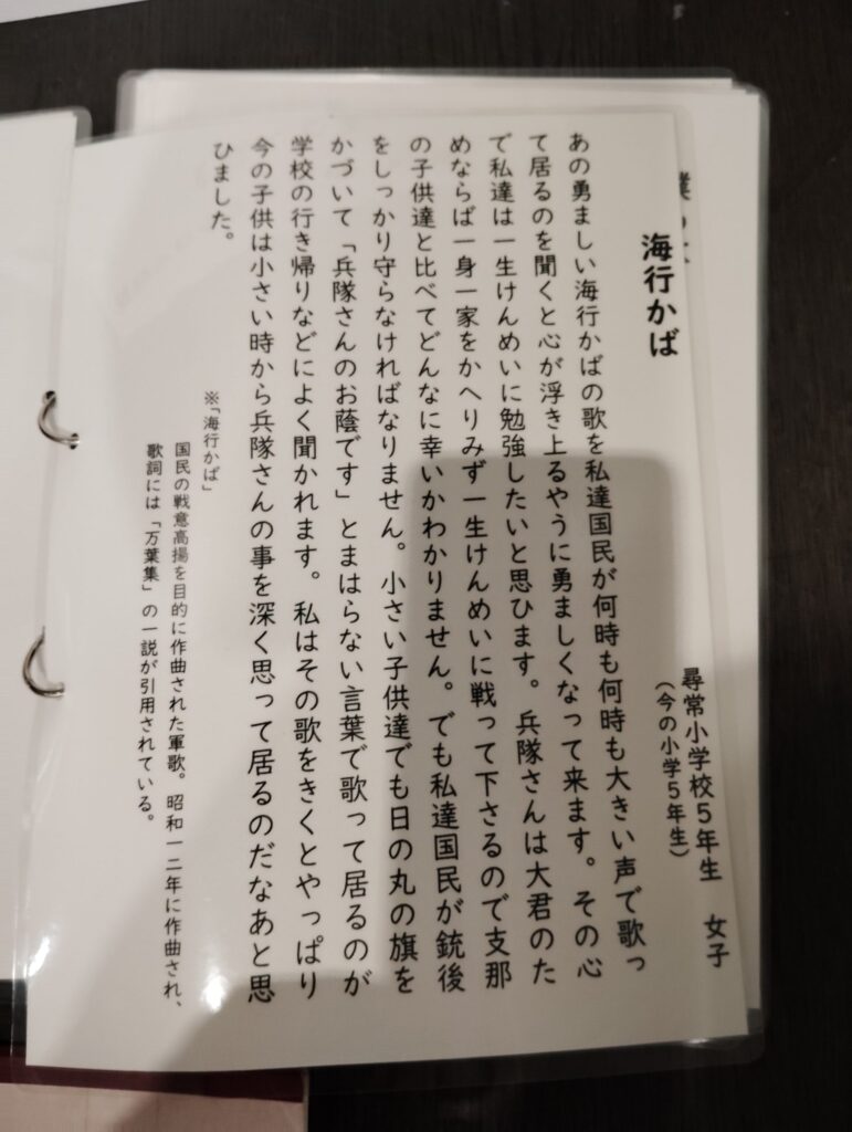 「戦時中の小学生の作文集」　松戸市平和祈念展 未来へとつなぐ平和