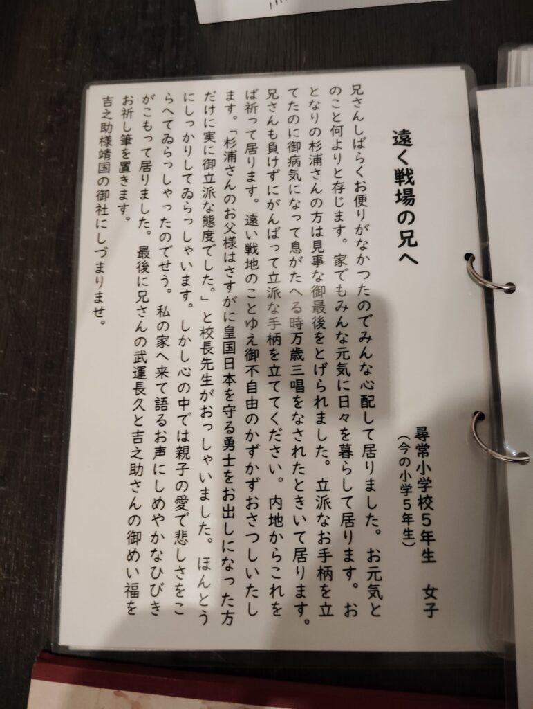 「戦時中の小学生の作文集」　松戸市平和祈念展 未来へとつなぐ平和