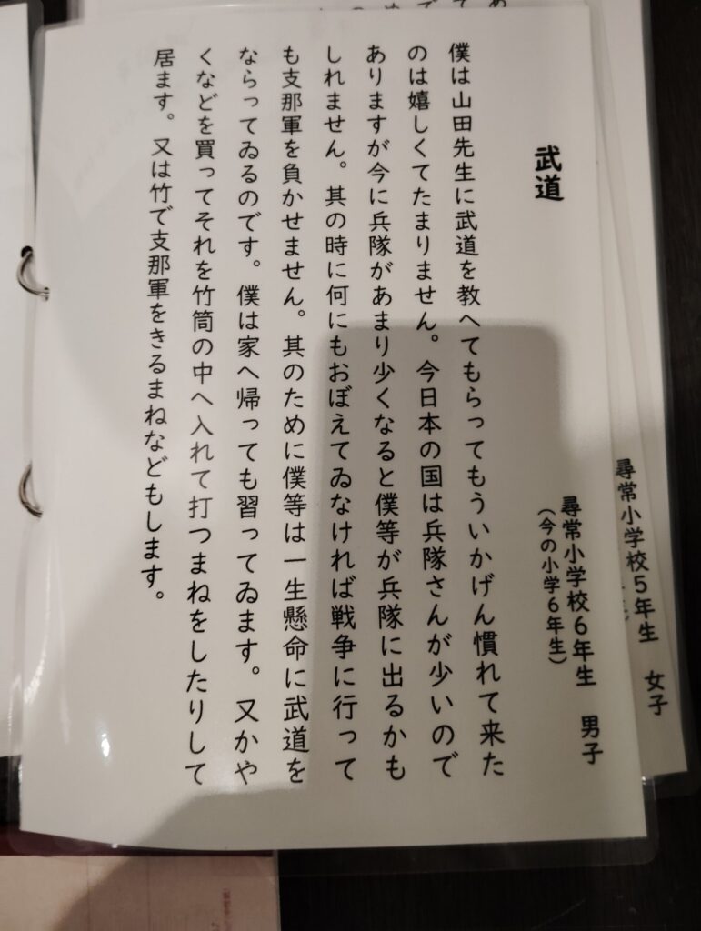 「戦時中の小学生の作文集」　松戸市平和祈念展 未来へとつなぐ平和