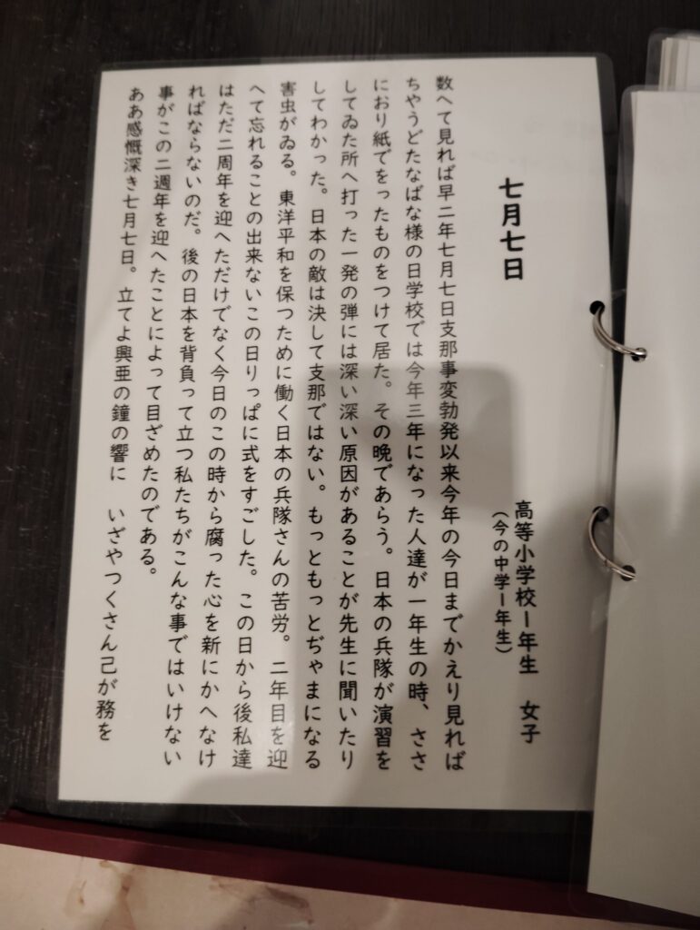 「戦時中の小学生の作文集」　松戸市平和祈念展 未来へとつなぐ平和