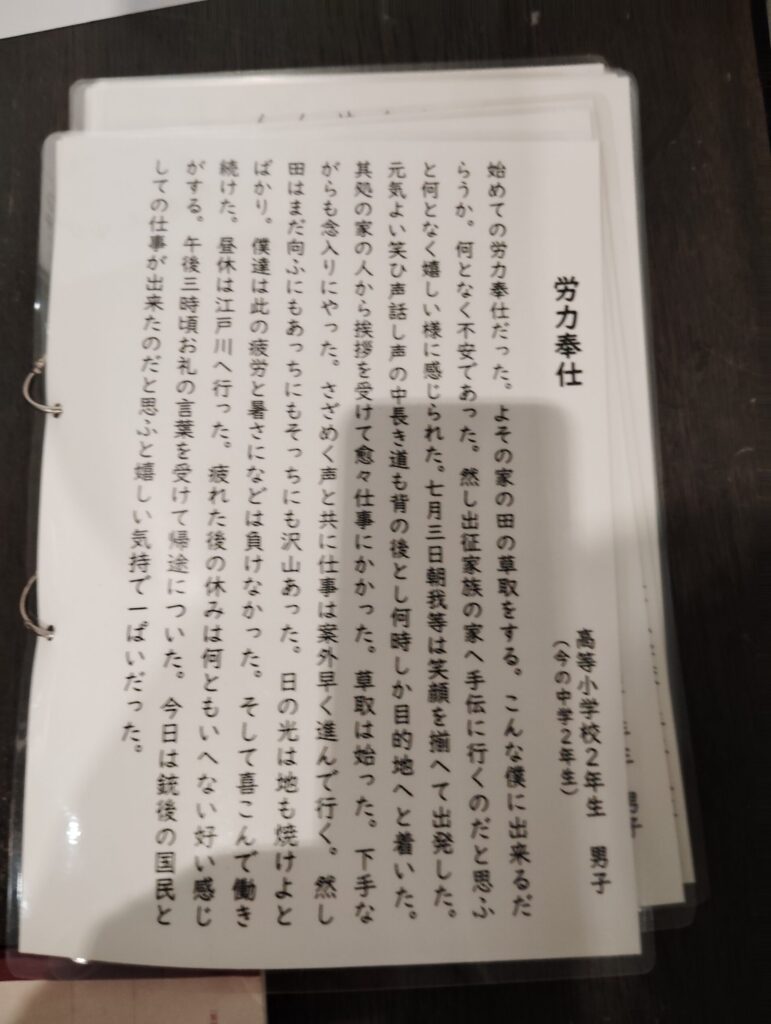 「戦時中の小学生の作文集」　松戸市平和祈念展 未来へとつなぐ平和