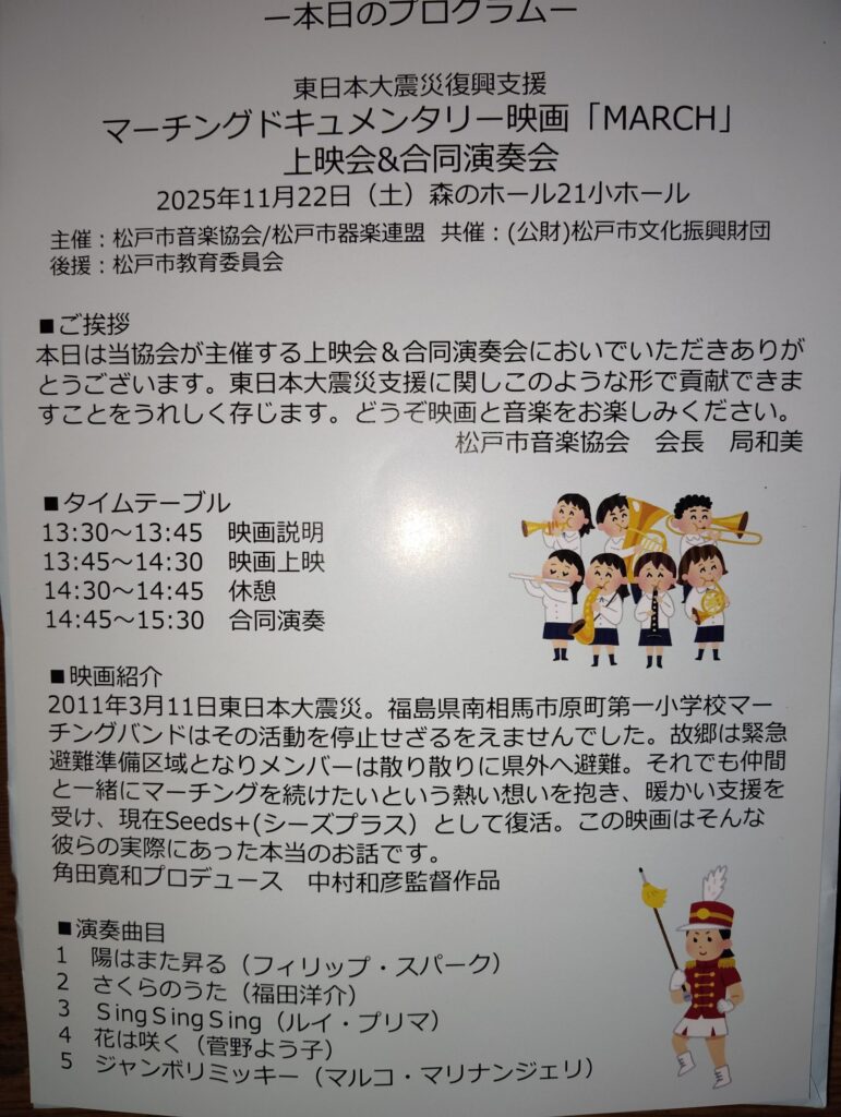 マーチングドキュメンタリー映画「MARCH」と合同演奏会