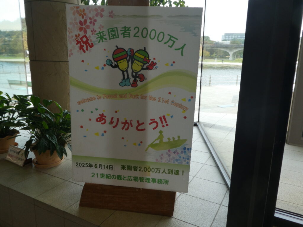 「21世紀の森と広場」開園から32年、来園者が2000万人を達成
