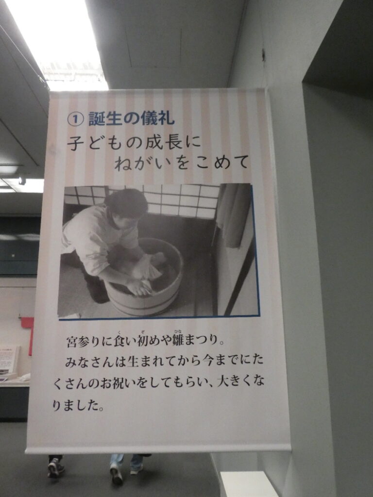 「誕生・結婚・死の儀礼　人生の始まり方と終い方」誕生の儀礼