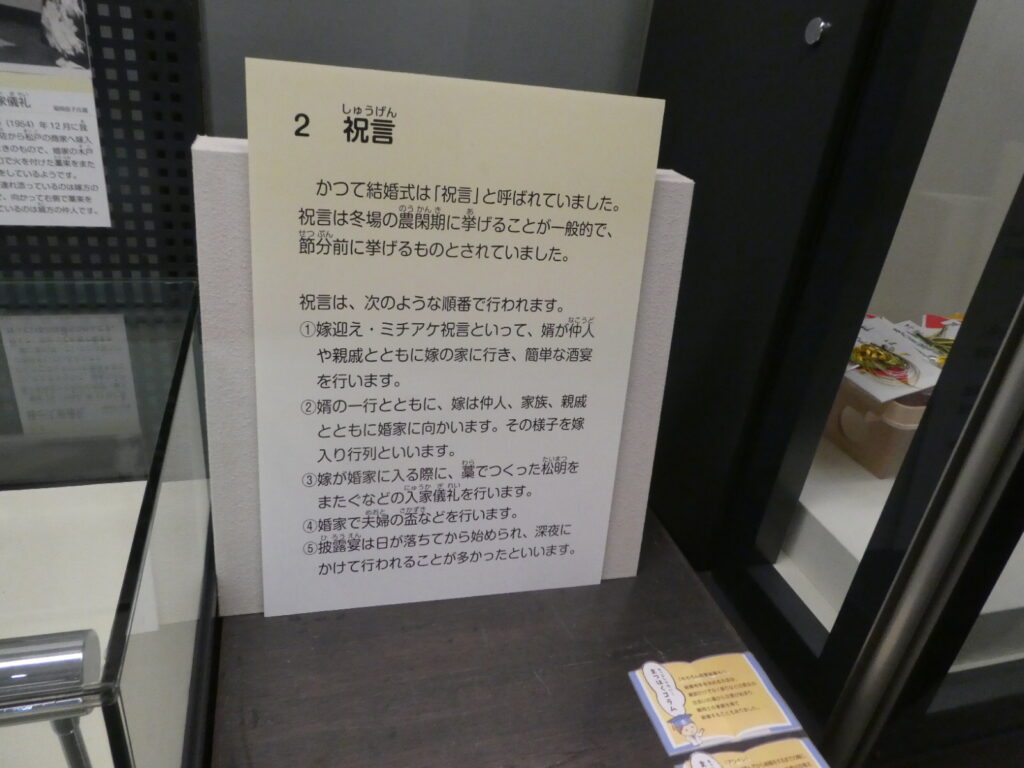 「誕生・結婚・死の儀礼　人生の始まり方と終い方」結婚の儀礼