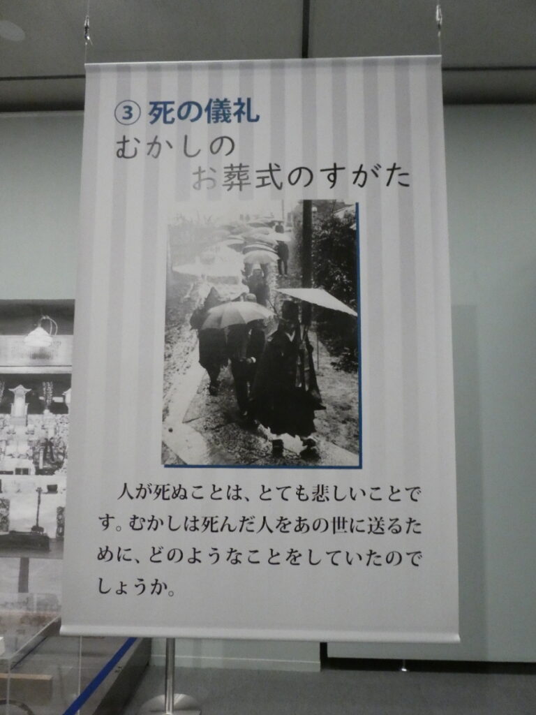「誕生・結婚・死の儀礼　人生の始まり方と終い方」死の儀礼