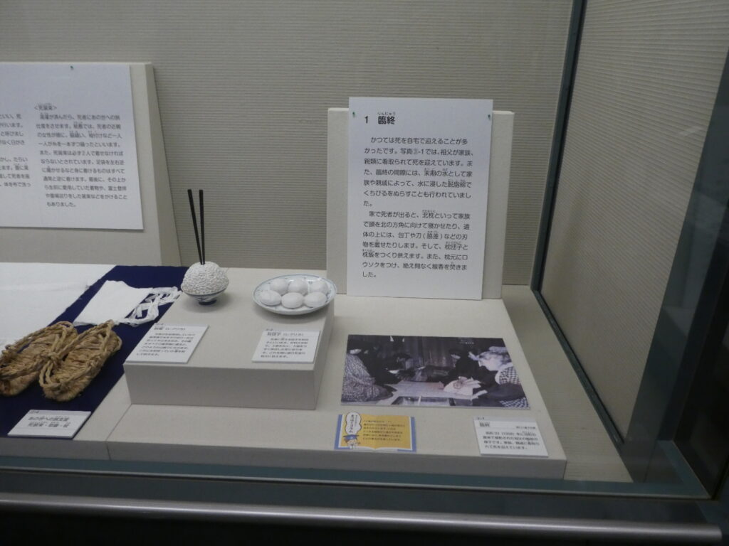 「誕生・結婚・死の儀礼　人生の始まり方と終い方」死の儀礼