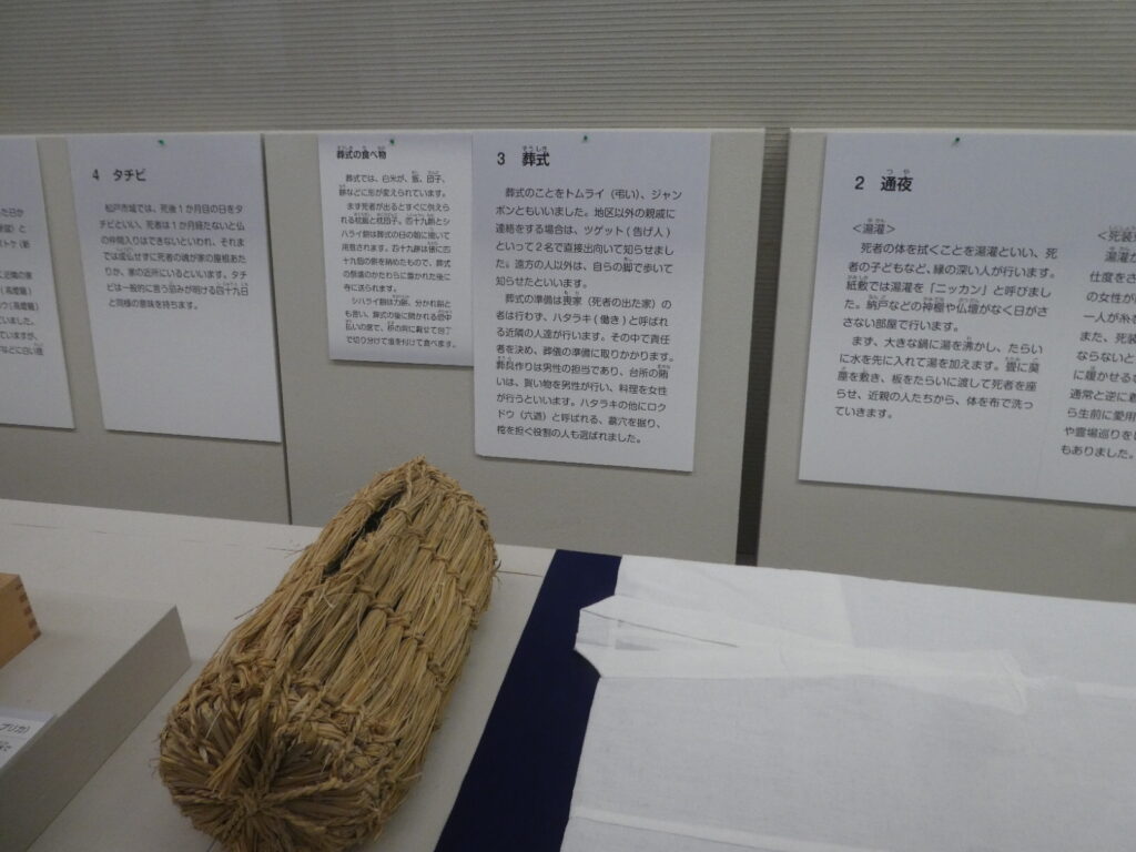 「誕生・結婚・死の儀礼　人生の始まり方と終い方」死の儀礼