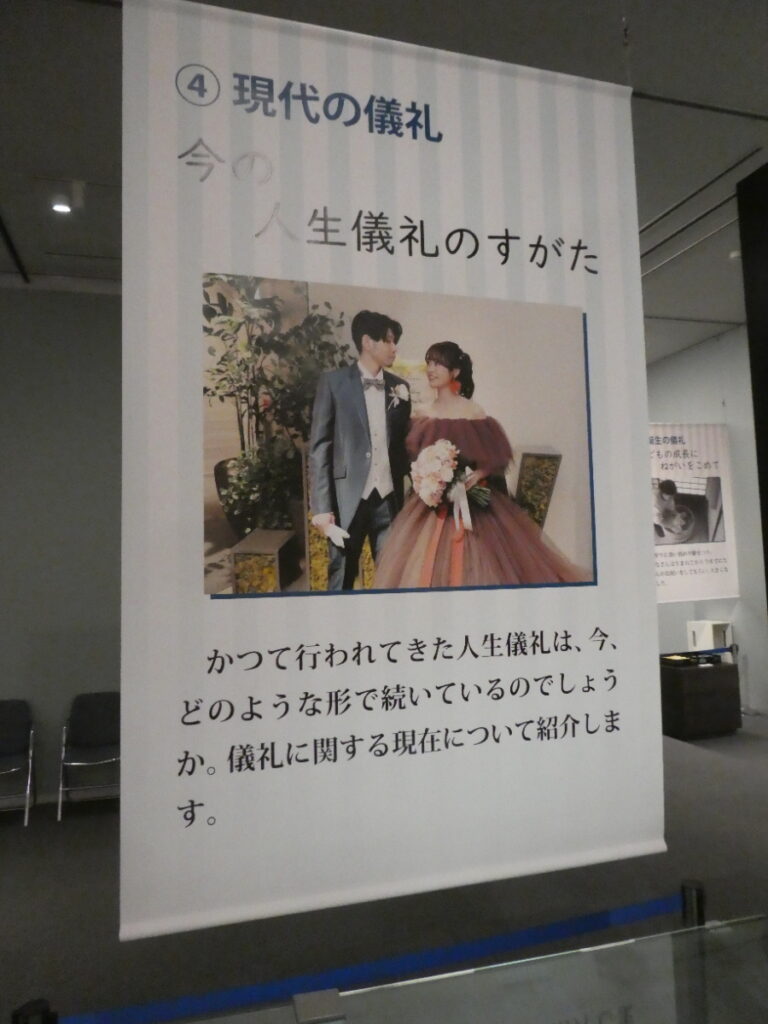 「誕生・結婚・死の儀礼　人生の始まり方と終い方」現代の儀礼