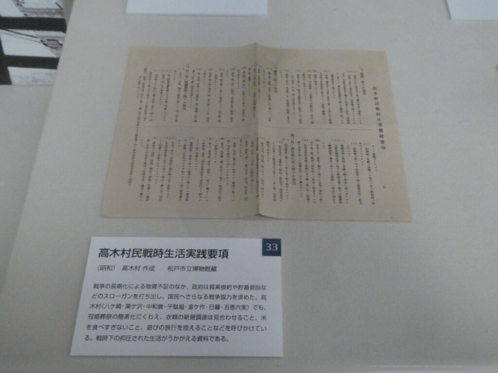 高木村民戦時生活実践要項