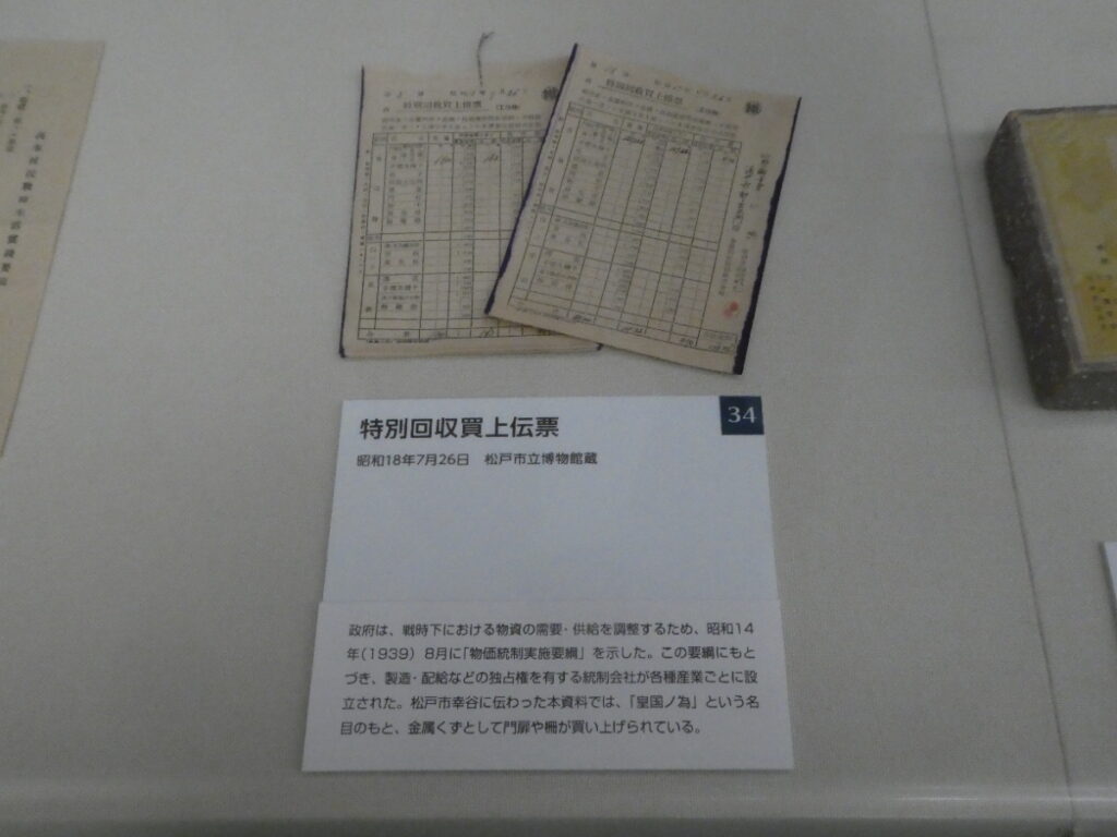 特別回収買上伝票