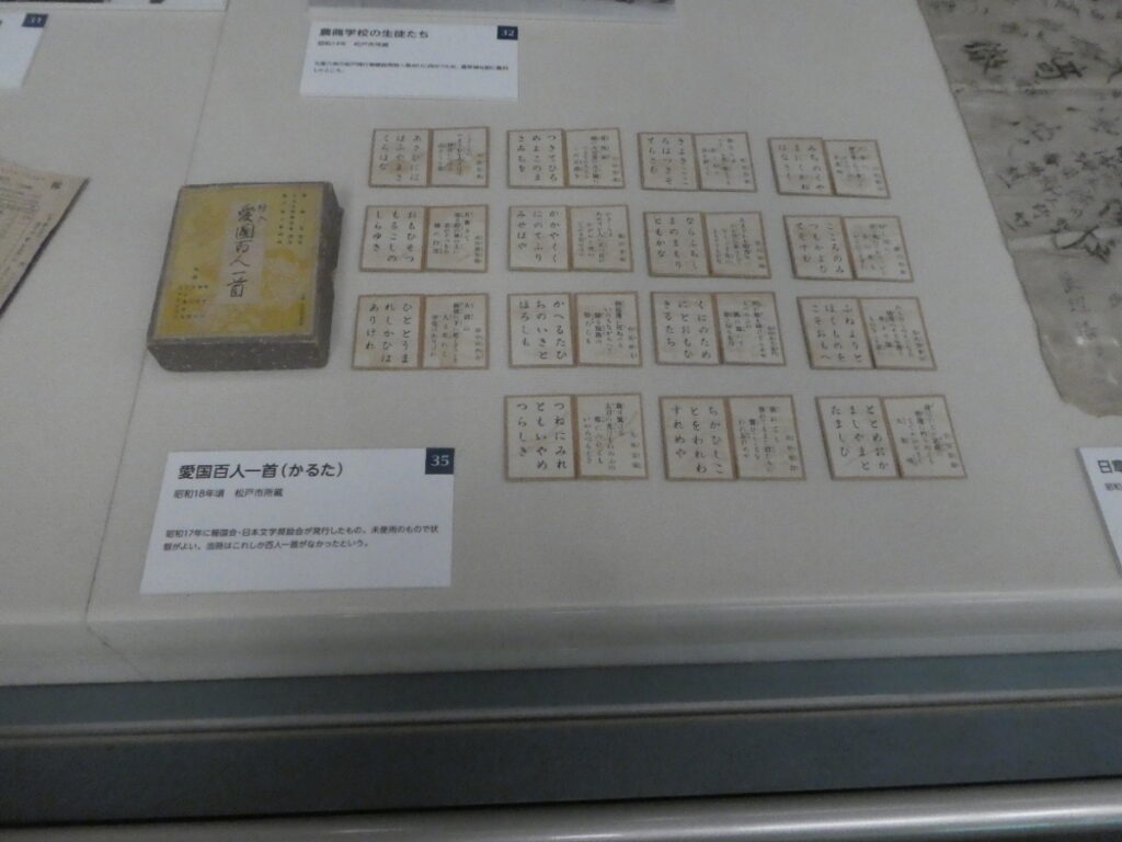 愛国百人一首(かるた)