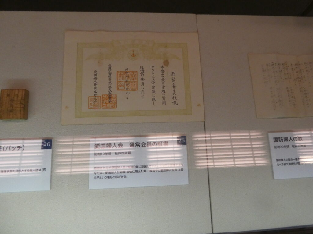 愛国婦人会　通常会員の証書