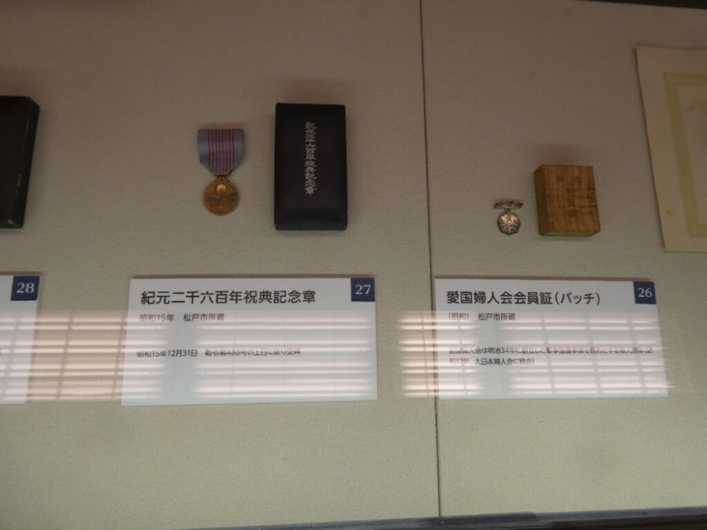 紀元二千六百年祝典記念章