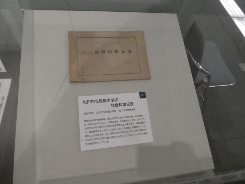 松戸市立馬橋小学校 社会科単元表